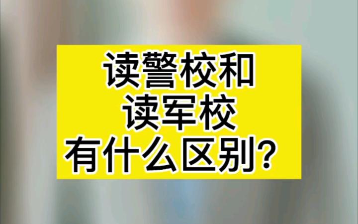 張雪峰深度解讀武警特警學(xué)院：報(bào)考條件、培養(yǎng)特色與未來發(fā)展全攻略
