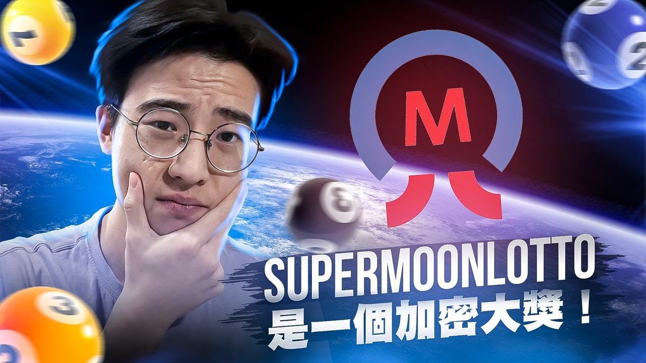 2025新澳門天天開好彩大樂透開獎(jiǎng)號(hào)碼深度解析：官方查詢與理性參與全攻略