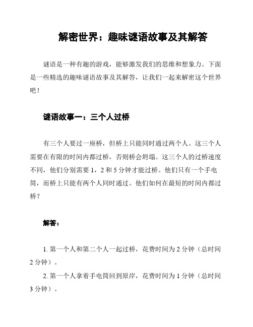 2025新澳門天天精準大全謎語:深度解讀與實戰(zhàn)應用全攻略