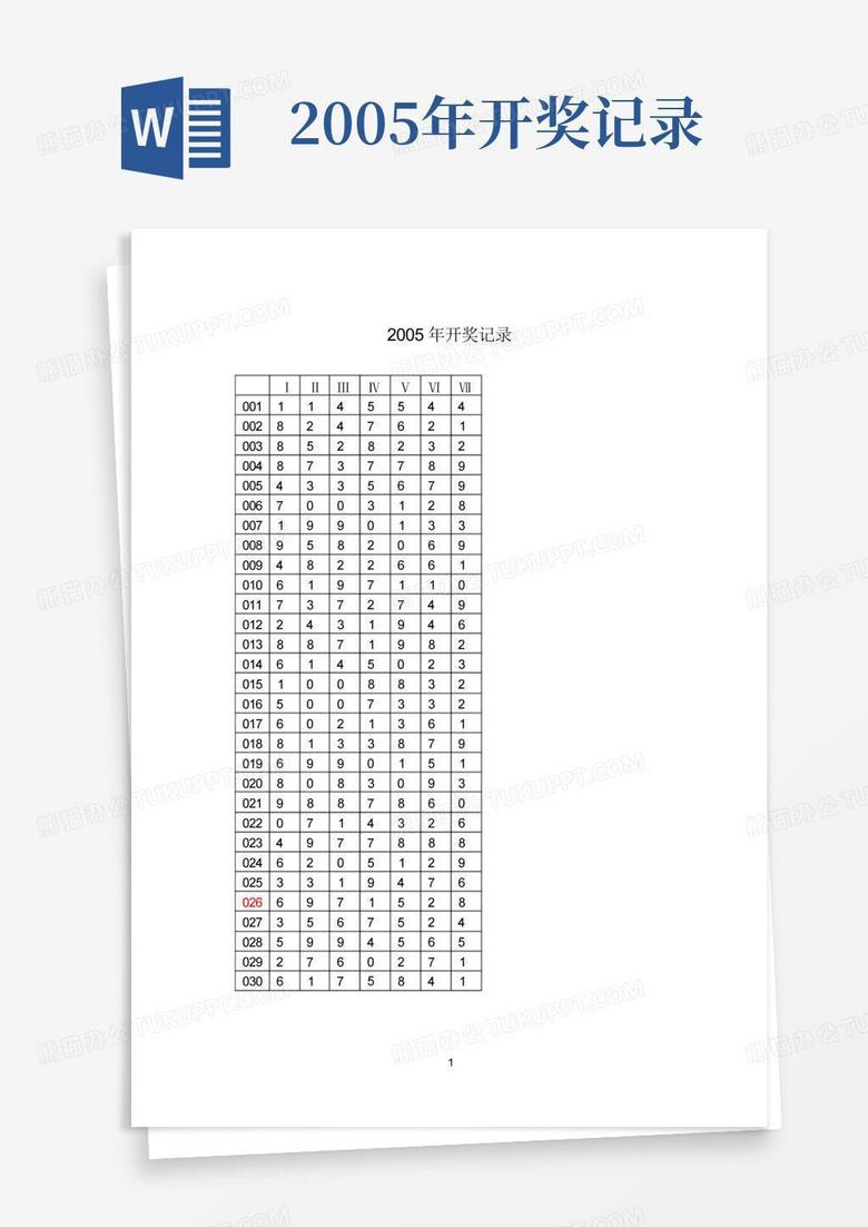 深度解析:新澳門2005歷史開獎記錄查詢表及其數(shù)據(jù)價值全攻略