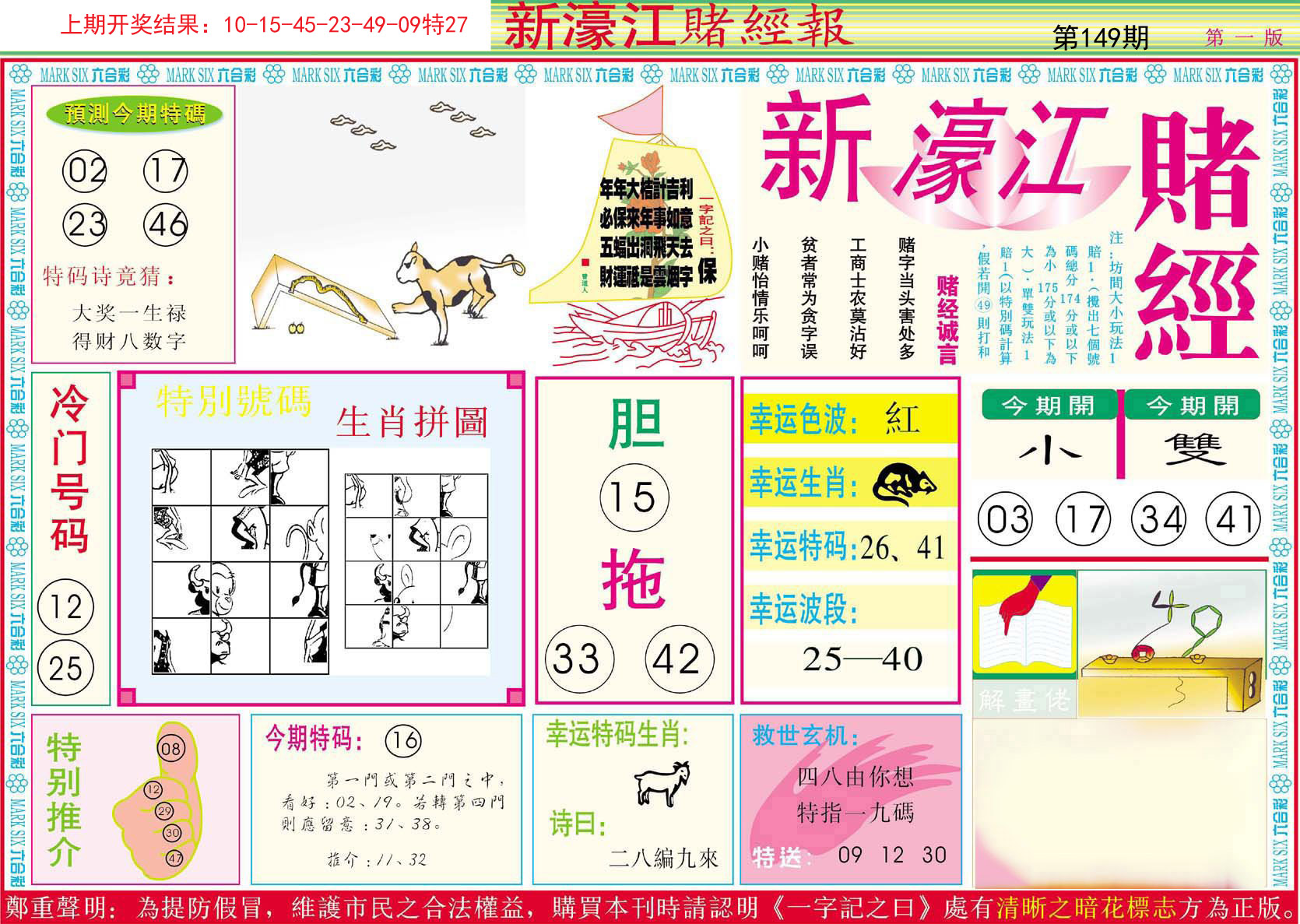 澳門馬免費(fèi)料期期公開:深度解析與高效利用全攻略