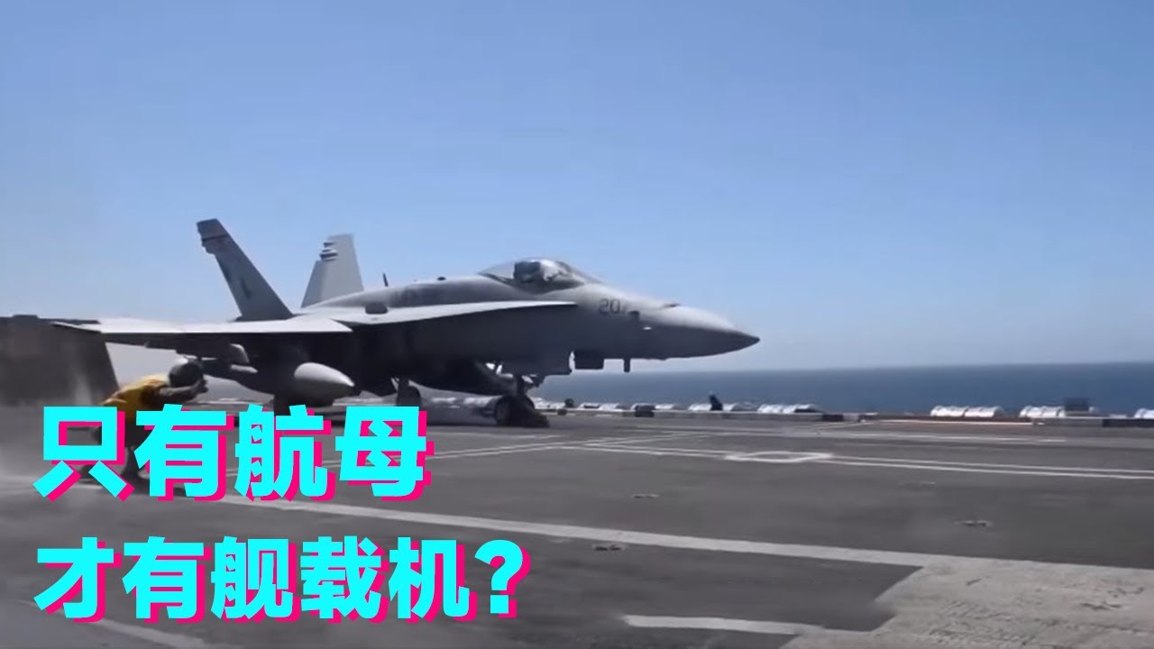 艦載機(jī)