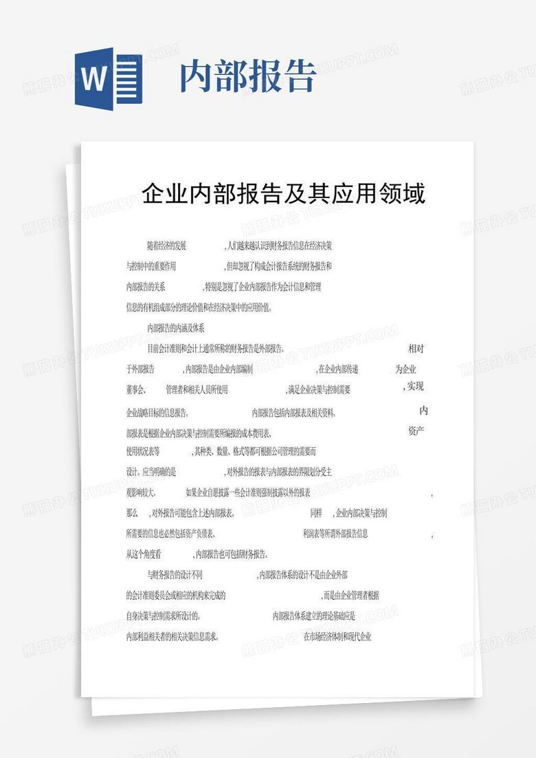 新門內(nèi)部資料免費提供:深度解析與獲取全攻略,助你職場飛躍