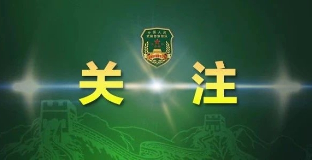 高考對(duì)話:探秘北京武警警官學(xué)院的真實(shí)“幾本”身份與未來(lái)