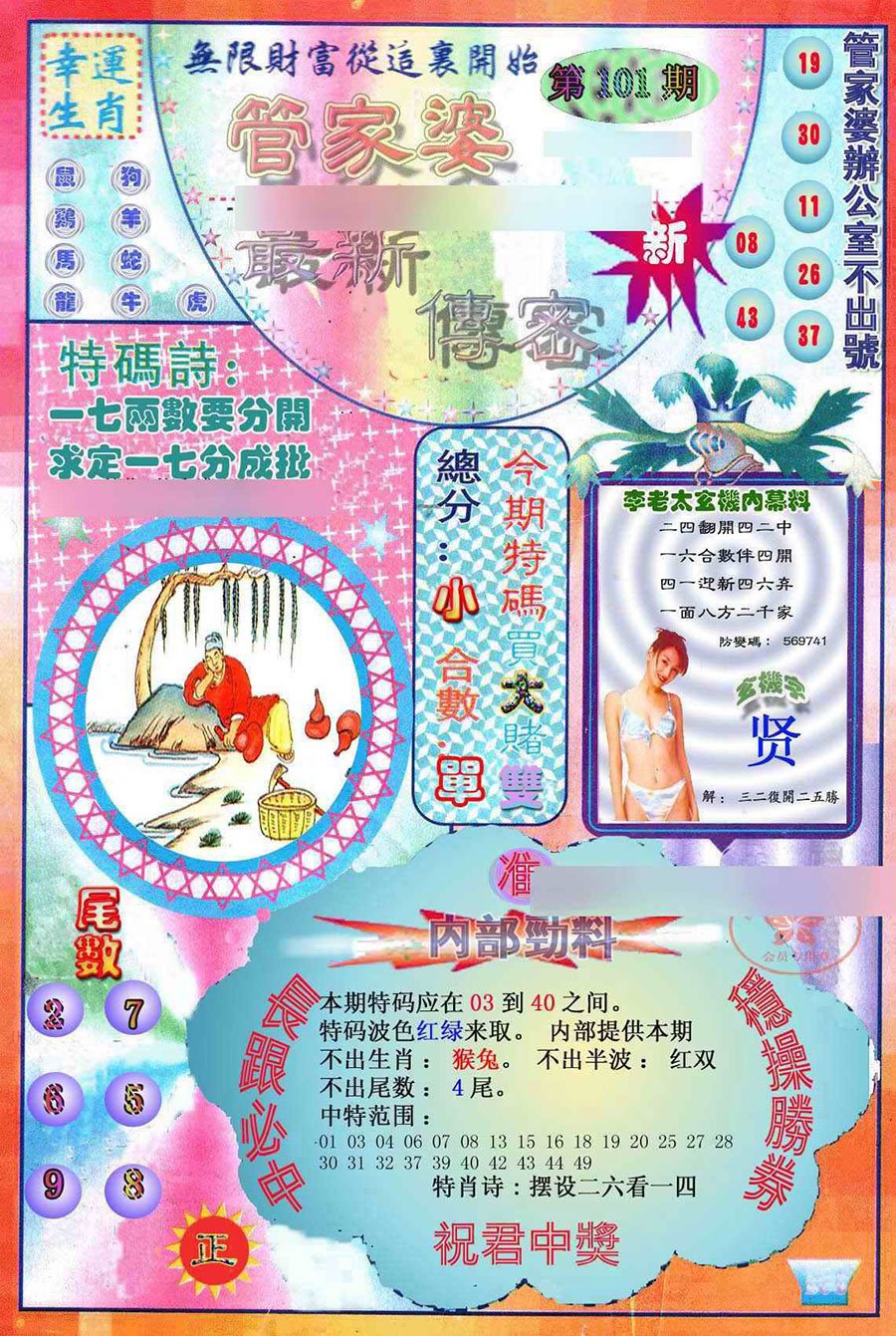 茶間絮語：解密‘管家婆一句中特7嗎’的社會心理迷局