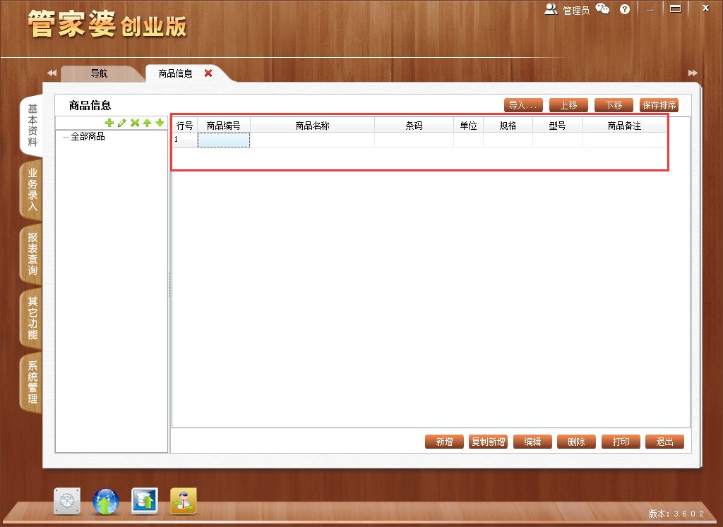 7777788888免費(fèi)管家婆網(wǎng):小微企業(yè)財(cái)務(wù)進(jìn)銷存管理超實(shí)用全攻略