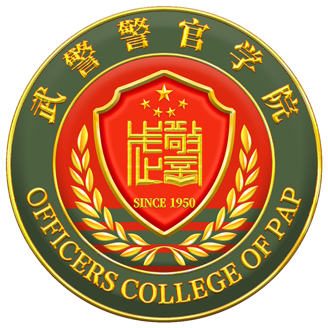 中國人民武裝警察學(xué)校深度解析：招生、專業(yè)與未來發(fā)展全攻略