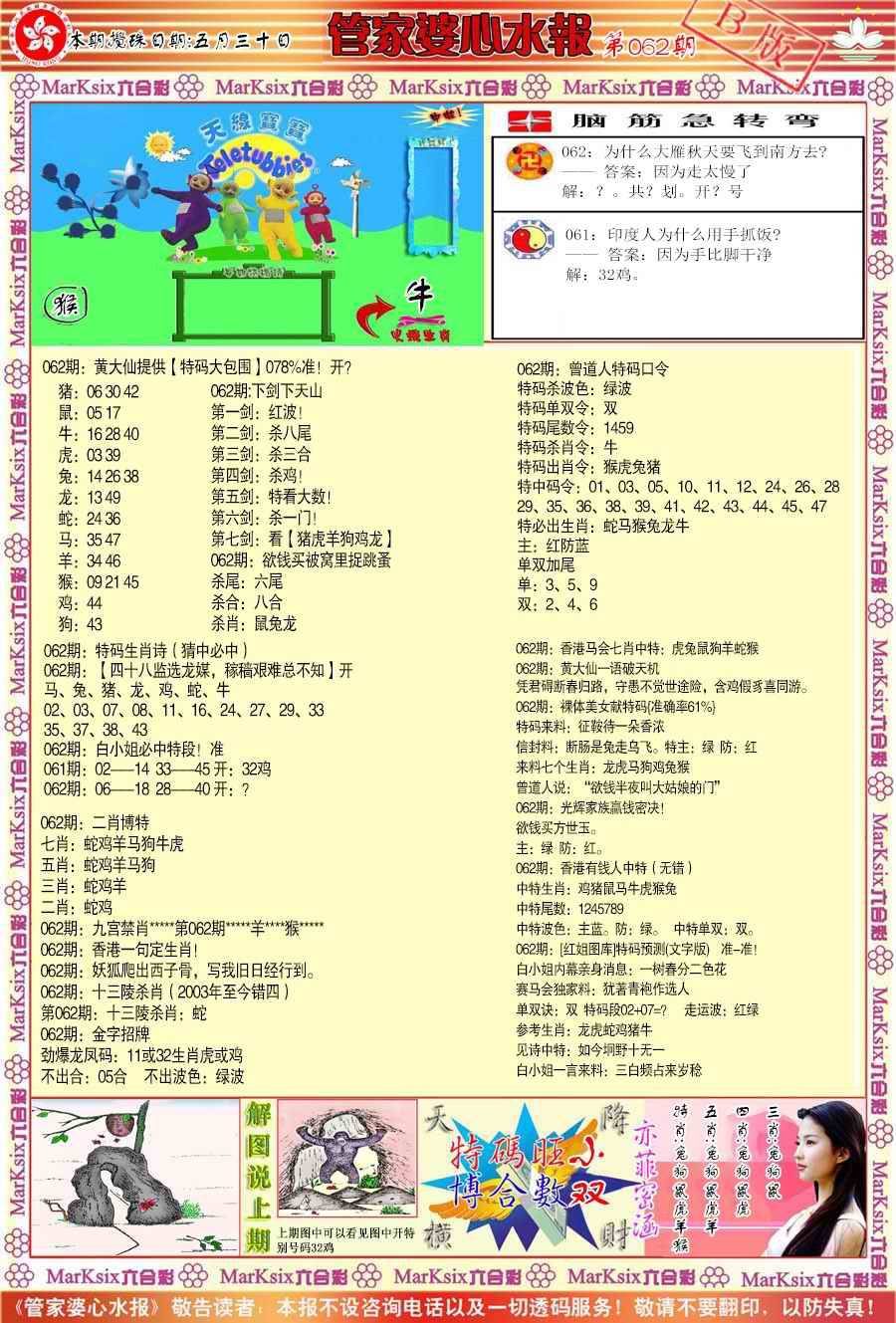 茶間絮語:解密‘管家婆一句中特7嗎’的社會心理迷局