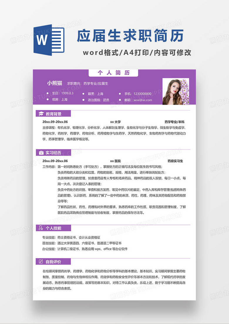 深度解析李莎莎個人簡歷：從撰寫到優(yōu)化，助你脫穎而出