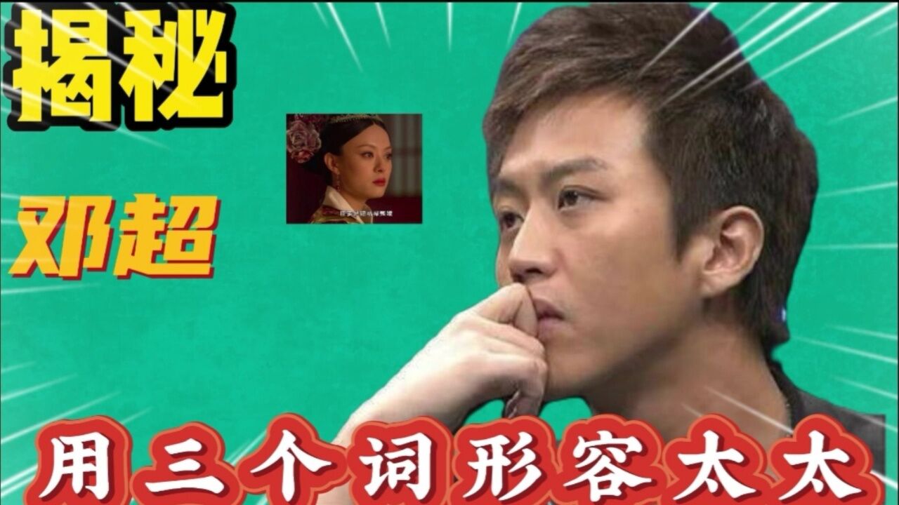 時(shí)空對(duì)話:探尋鄧超的小名叫什么背后的“超”能力
