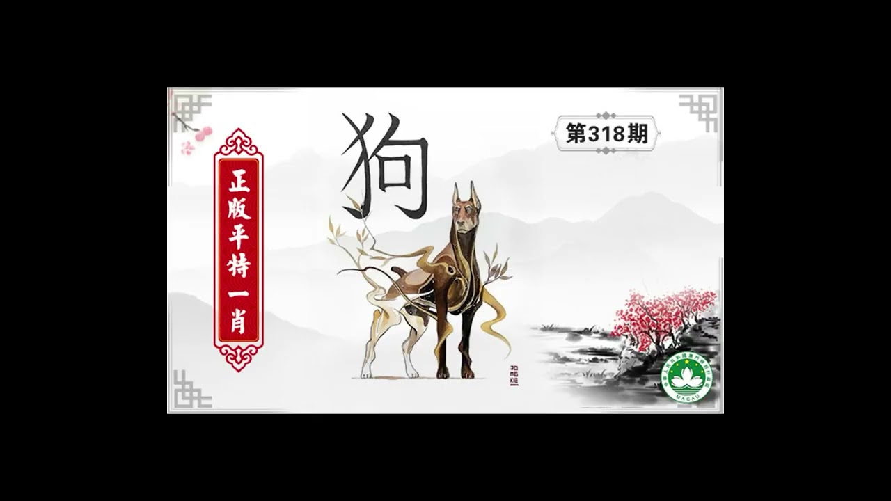 精讀新澳門平特一肖開獎記錄：深度解析與實用查詢攻略