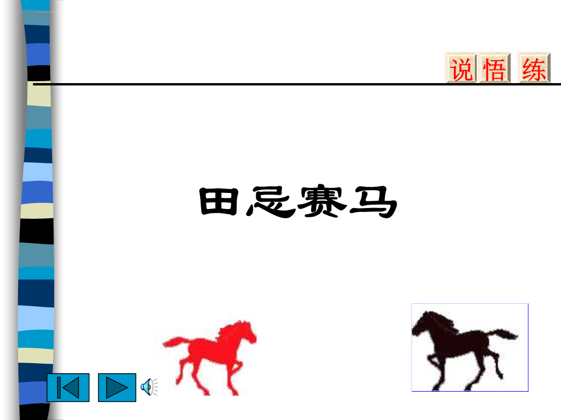 澳門馬免費(fèi)料期期公開深度解析:掌握精準(zhǔn)信息,理性應(yīng)對(duì)賽馬挑戰(zhàn)