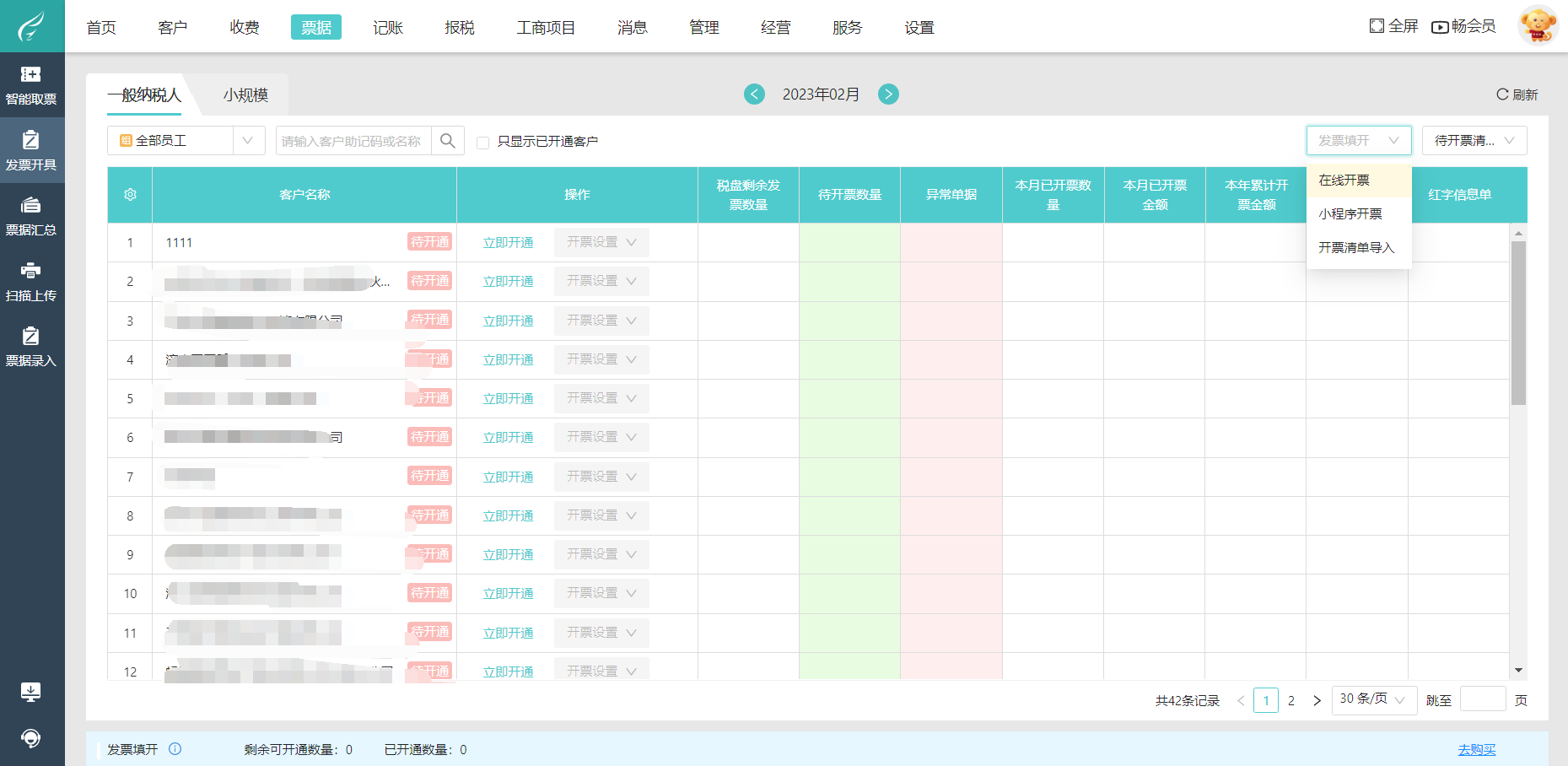 深度解析7777788888管家婆免費:實用價值與高效管理全攻略