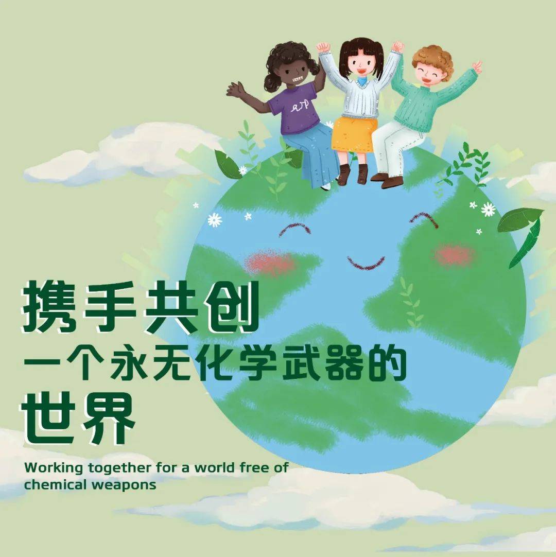 星空下的夜話:探尋禁止化學武器組織締約國的全球使命與挑戰(zhàn)