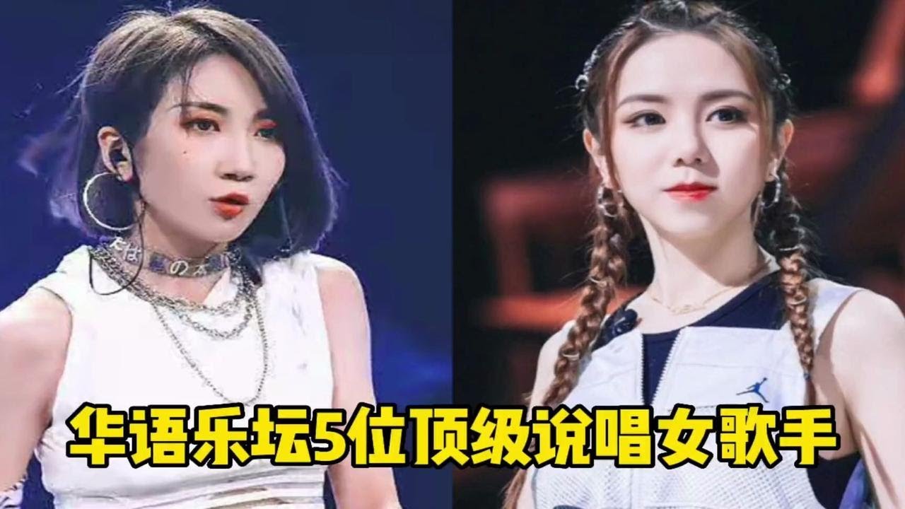 華語樂壇雙姝對決：張靚穎和薩頂頂誰厲害？一場聲樂藝術的多元勾勒
