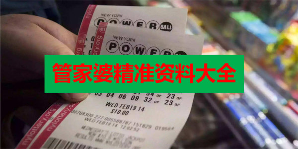管家和100管家婆中獎(jiǎng)深度解析：從軟件到實(shí)踐的全攻略
