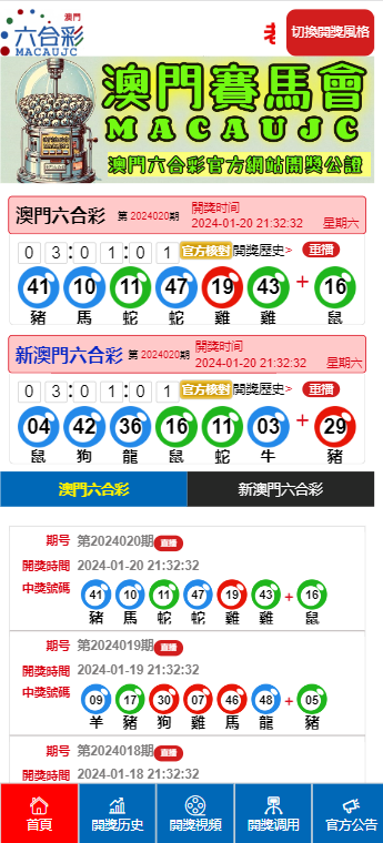 新澳門彩最快開獎記錄:深度解析與權(quán)威查詢指南
