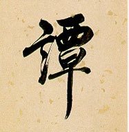 深度解析：演員譚卓主演過(guò)哪些電影，揭秘其多變熒幕形象與卓越演技