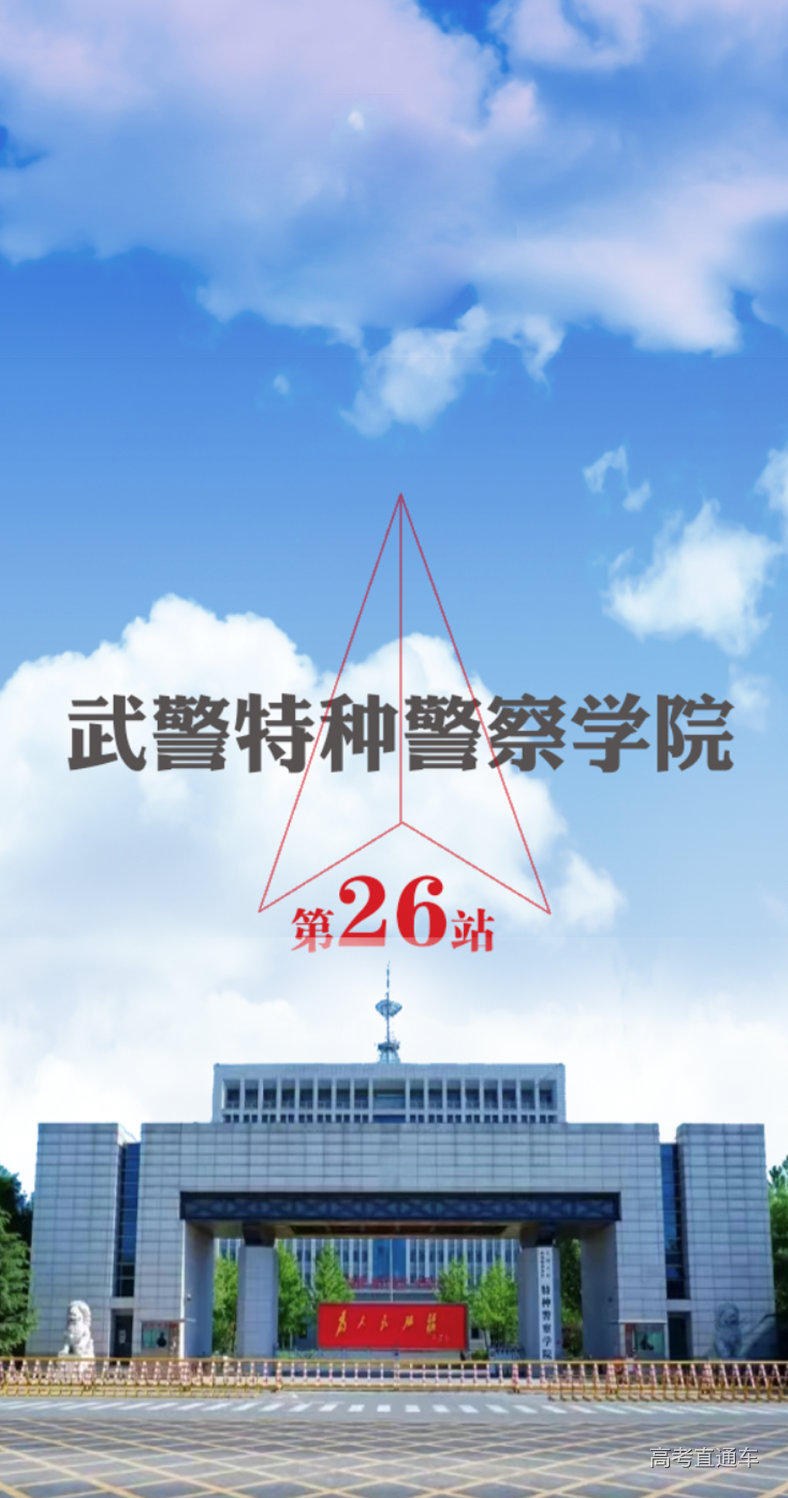 深度解析:中國人民武裝警察部隊特種警察學(xué)院2021年錄取分?jǐn)?shù)線全攻略