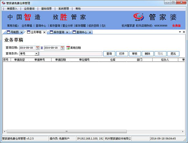 7777788888免費(fèi)管家婆網(wǎng):小微企業(yè)財(cái)務(wù)進(jìn)銷存管理超實(shí)用全攻略