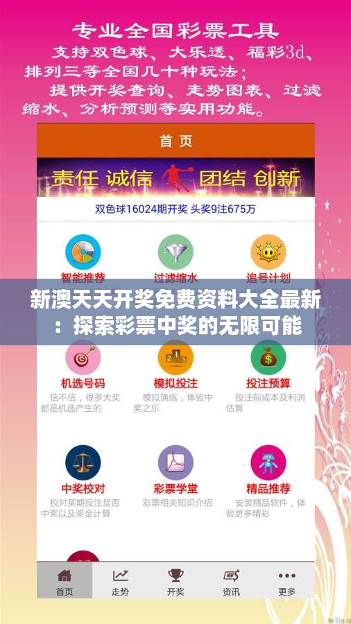 天天免費(fèi)資料彩票大全，探索彩票世界的奧秘與機(jī)遇，天天免費(fèi)資料彩票大全，揭秘彩票世界的奧秘與機(jī)遇
