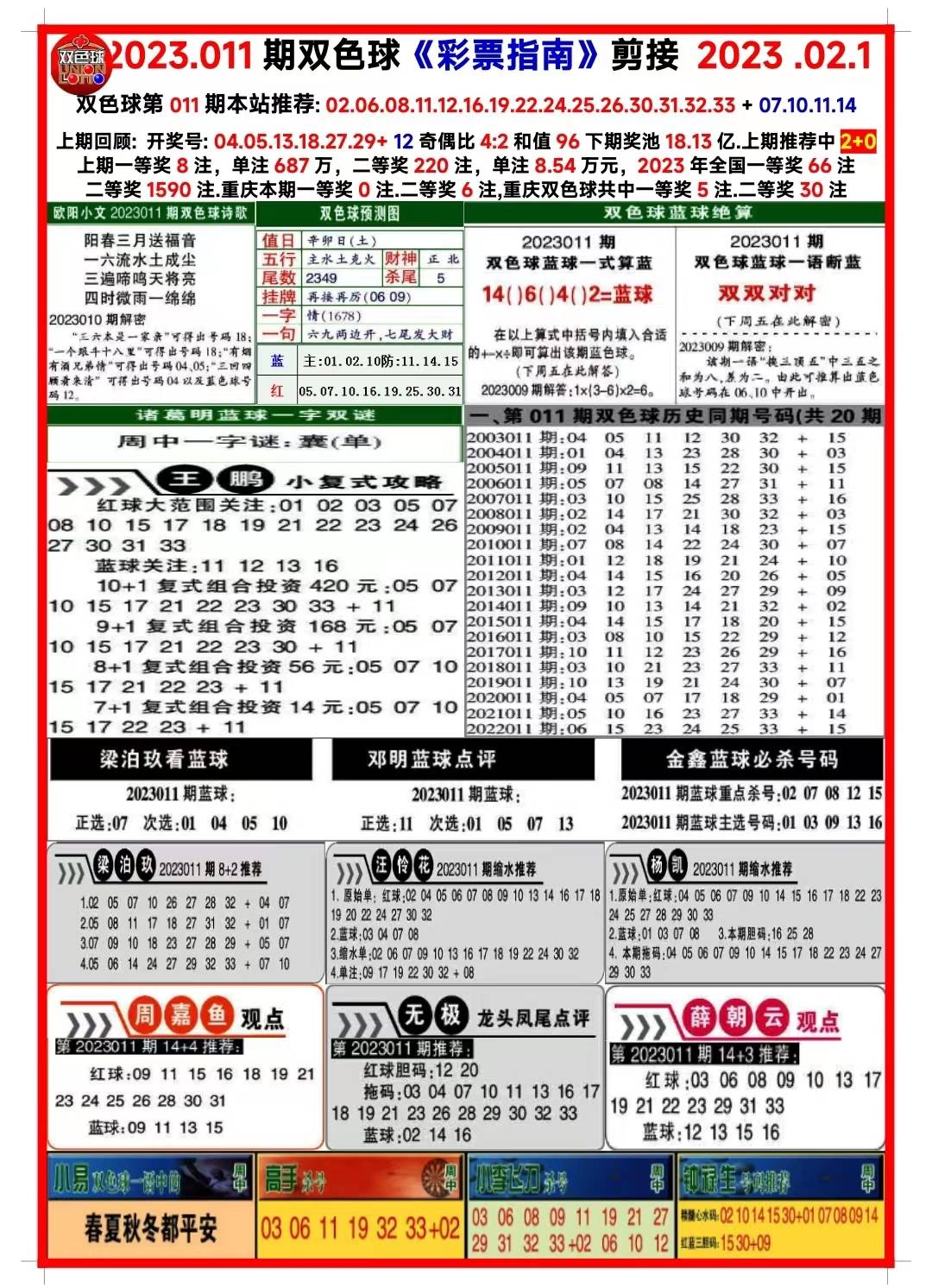 新澳天天開獎(jiǎng)資料大全一，深度解讀與探索，新澳天天開獎(jiǎng)資料大全深度解讀與探索揭秘