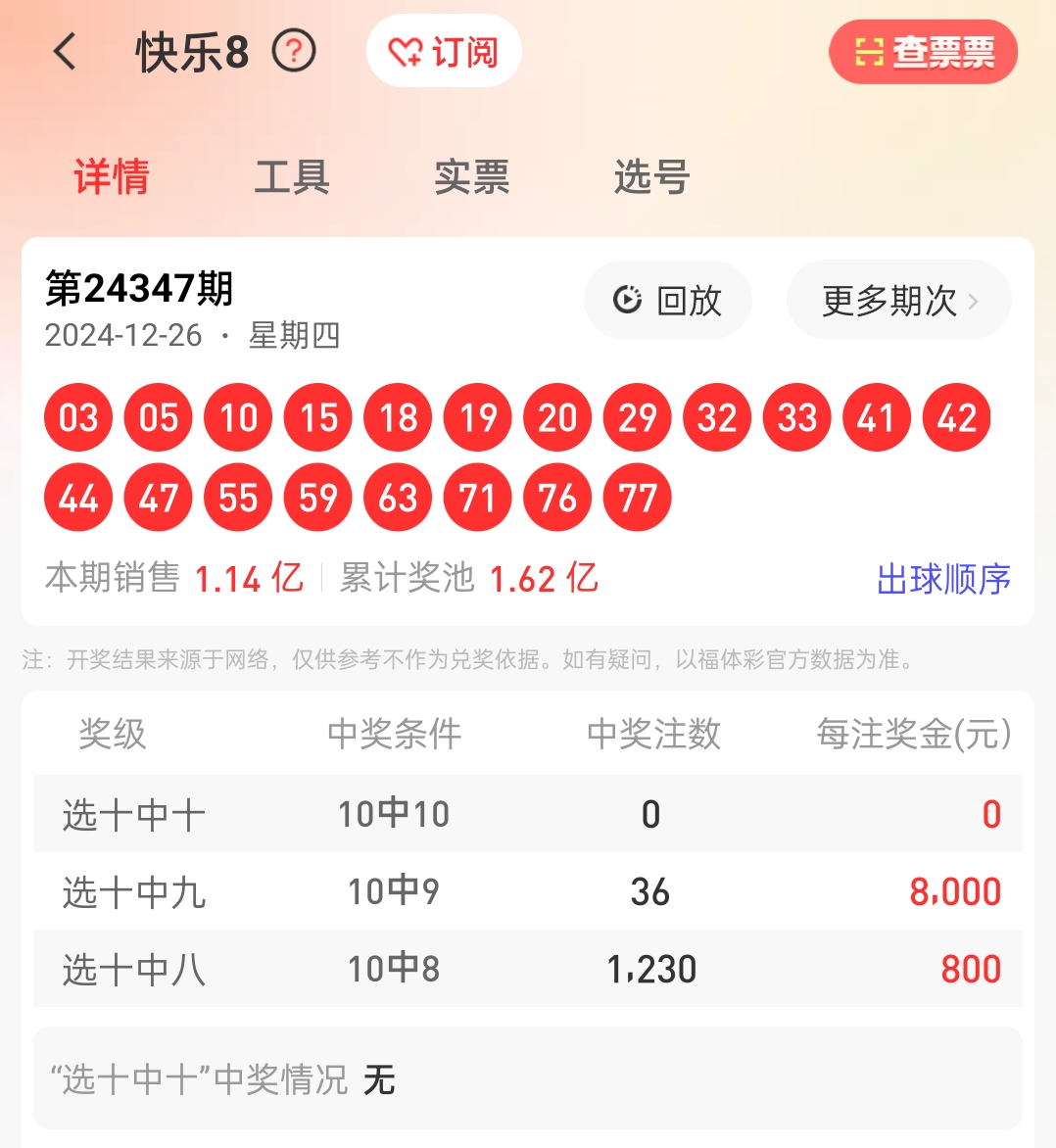 鐵算算盤(pán)4887開(kāi)獎(jiǎng)資料詳解，鐵算算盤(pán)4887開(kāi)獎(jiǎng)資料深度解析