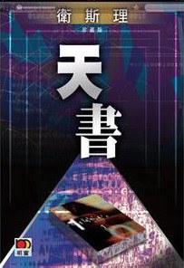 免費(fèi)觀看管家婆王中王佛祖天書(shū)，探尋智慧與管理的奧秘，探尋智慧與管理奧秘，免費(fèi)觀看管家婆王中王佛祖天書(shū)