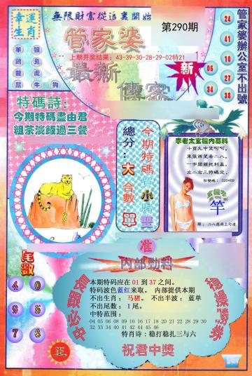 新澳門管家婆，揭秘期期中背后的秘密策略與智慧，揭秘新澳門管家婆期期中策略與智慧，背后的秘密與獨到之處
