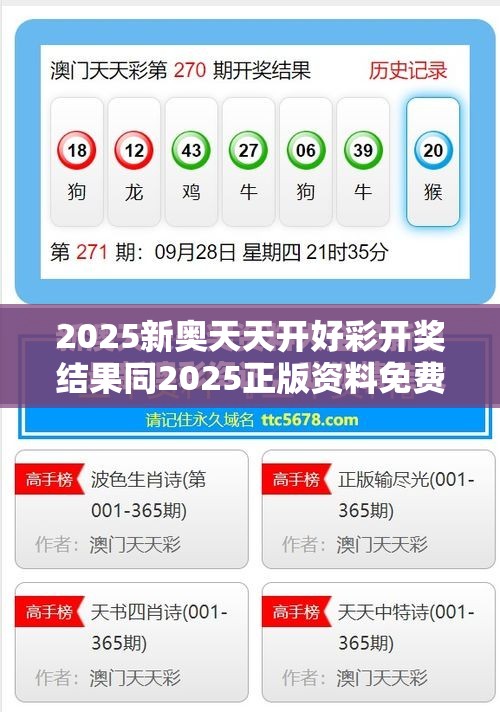 揭秘新奧天天開(kāi)獎(jiǎng)記錄，走向未來(lái)的彩票新紀(jì)元（2025展望），揭秘新奧天天開(kāi)獎(jiǎng)記錄，彩票新紀(jì)元的未來(lái)展望（2025年展望）