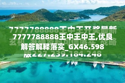 探尋神秘的王中王，數(shù)字組合背后的故事與傳奇，探尋王中王的神秘傳奇，數(shù)字背后的故事與傳奇