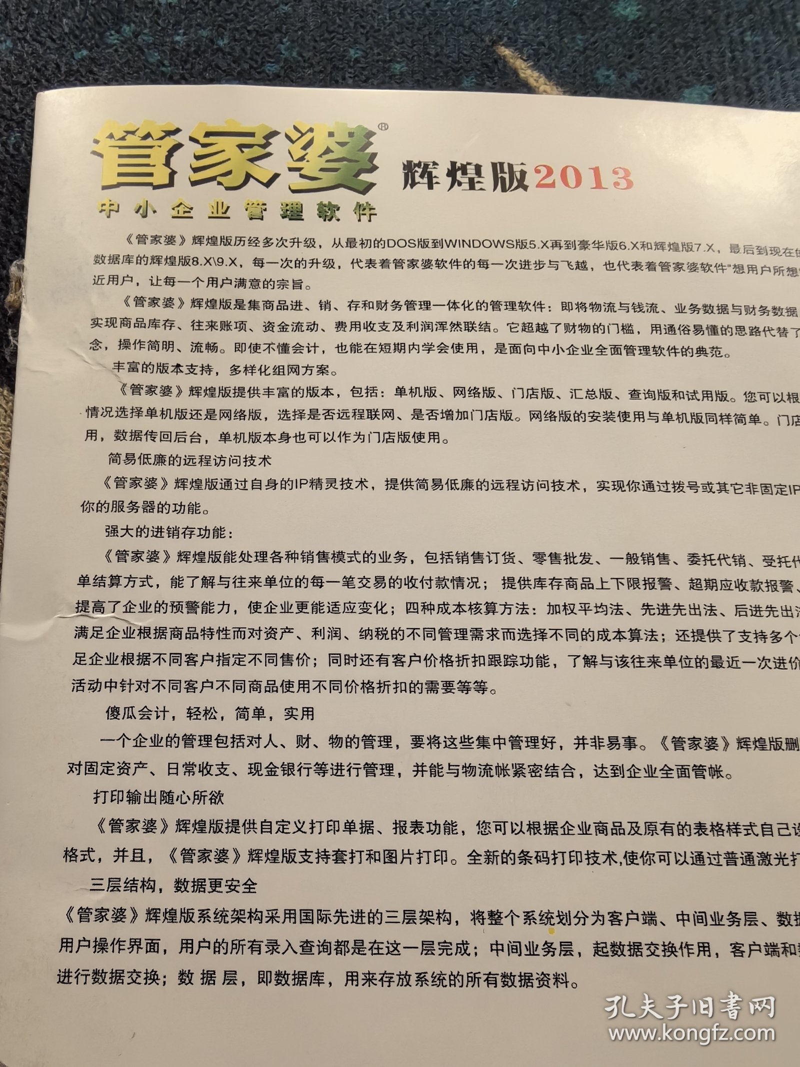 神秘的管家婆王中王