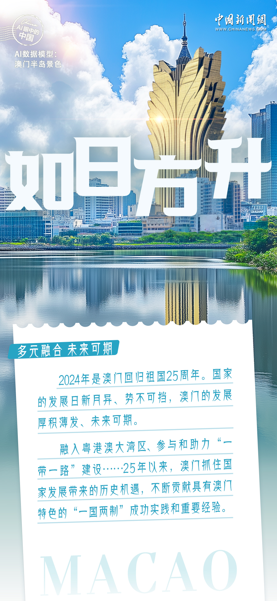 新澳門期期準(zhǔn)——探索未來的繁榮之路（2025展望），澳門未來繁榮展望，新起點(diǎn)與期期準(zhǔn)（邁向2025）