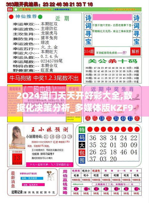 揭秘2025天天開好彩，開獎結(jié)果背后的故事，揭秘2025天天開好彩背后的神秘故事與開獎結(jié)果解析