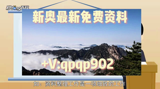 新奧最快最準(zhǔn)免費(fèi)資料，探索與解析，新奧最快最準(zhǔn)免費(fèi)資料，全面探索與深度解析